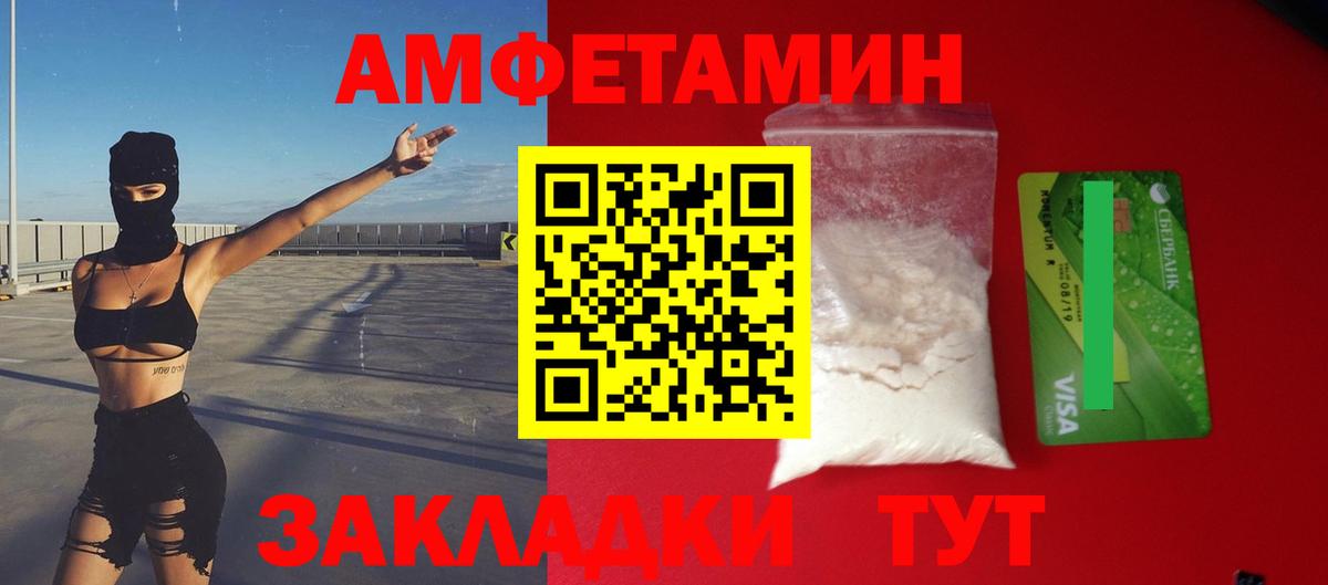Славянск-на-Кубани  АМФЕТАМИН Розовый  АМФ  Вход с VPN 