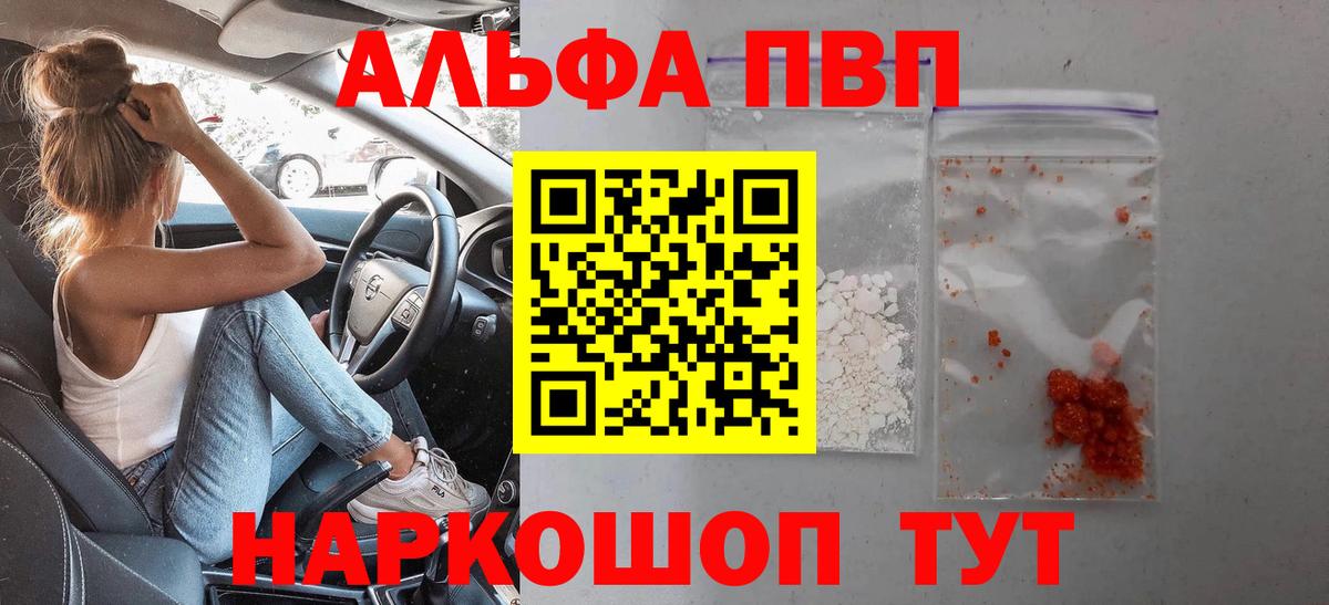 Альфа ПВП кристаллы  Альфа ПВП Crystall  Вход с VPN  Славянск-на-Кубани  APVP  А ПВП мука 