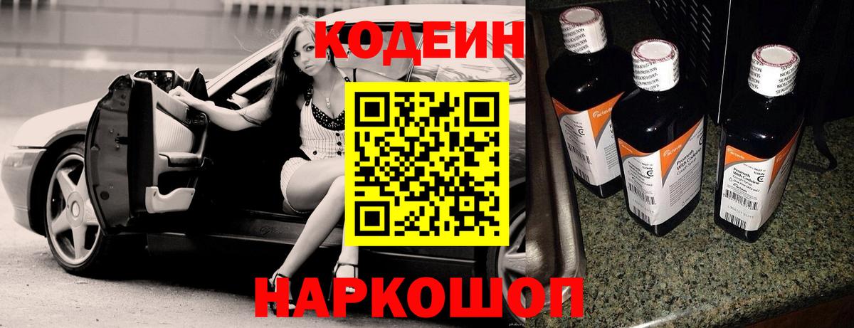 Славянск-на-Кубани  Codein Purple Drank  Вход с VPN  Кодеин Purple Drank 