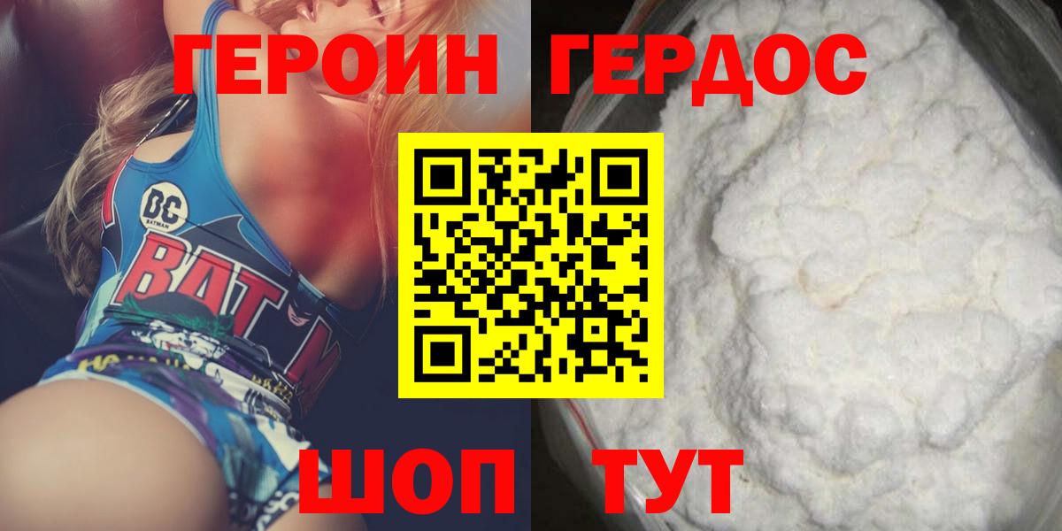 Героин хмурый Славянск-на-Кубани