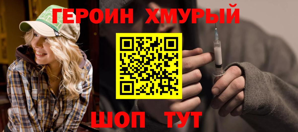 ГЕРОИН  Вход с VPN  Славянск-на-Кубани  Героин афганец 