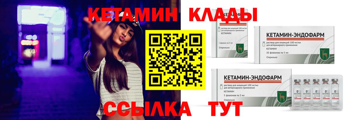 Славянск-на-Кубани  Кетамин VHQ  Вход с VPN 