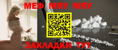 мяу мяу кристалл Новодвинск