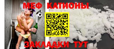 мяу мяу кристалл Новодвинск
