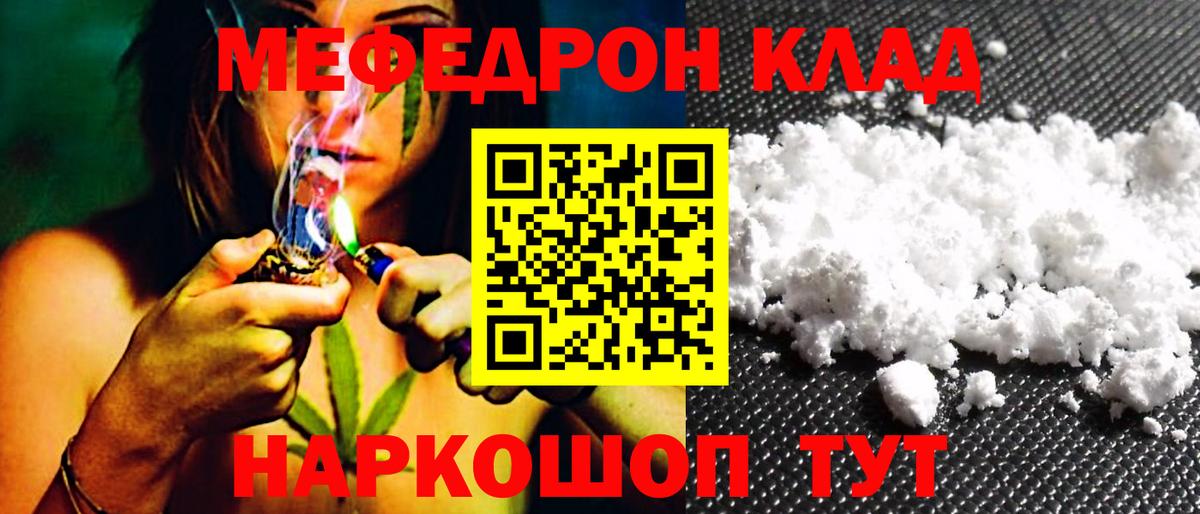 Меф мяу мяу Славянск-на-Кубани