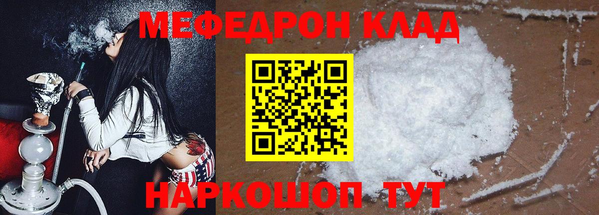 Славянск-на-Кубани  МЯУ-МЯУ  Вход с VPN  МЕФ mephedrone  МЕФ 4 MMC 