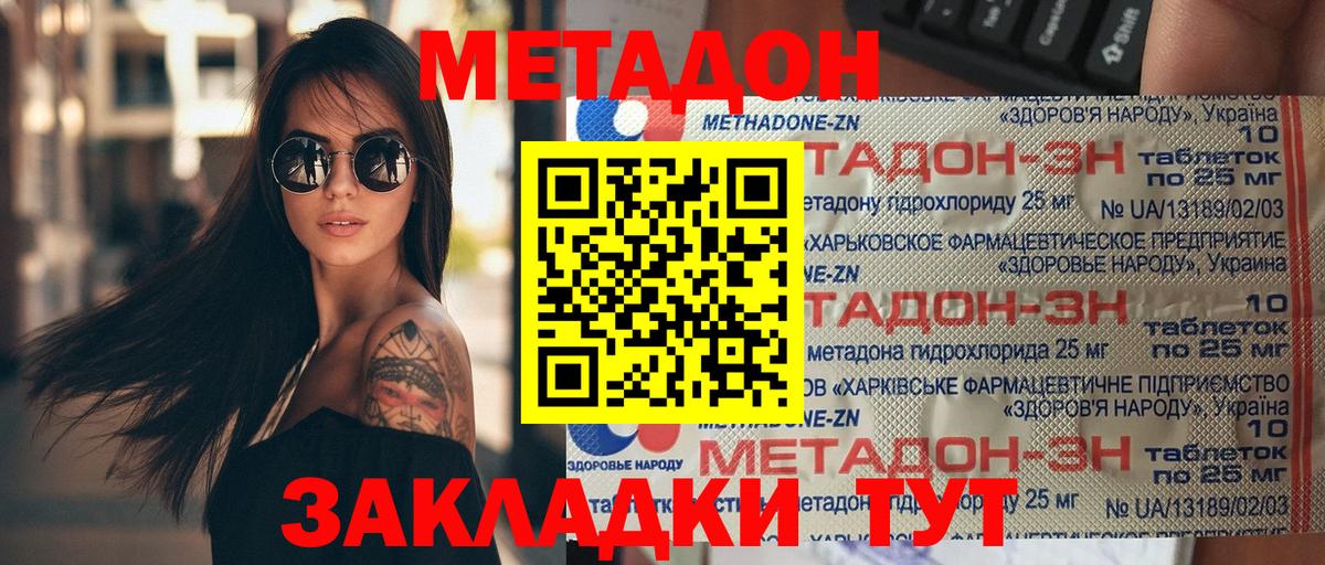 Метадон methadone Славянск-на-Кубани