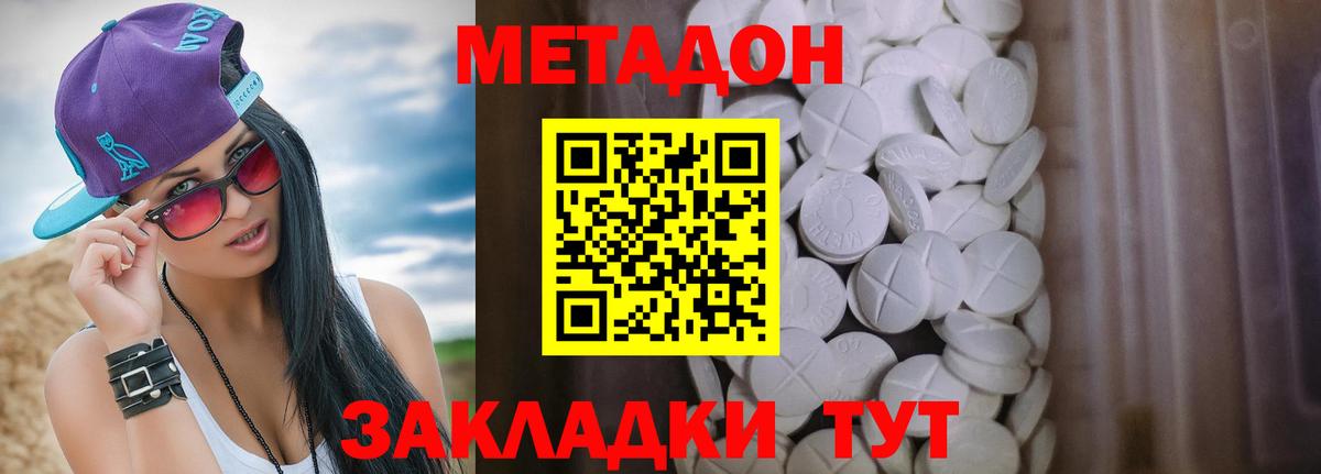 Славянск-на-Кубани  Метадон мёд  Вход с VPN 